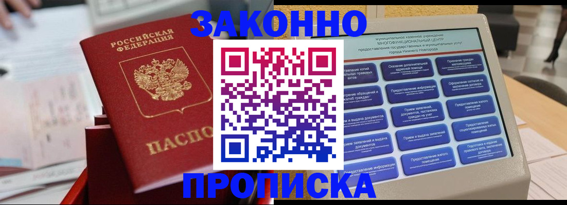 прописка иностранных граждан в Ангарске