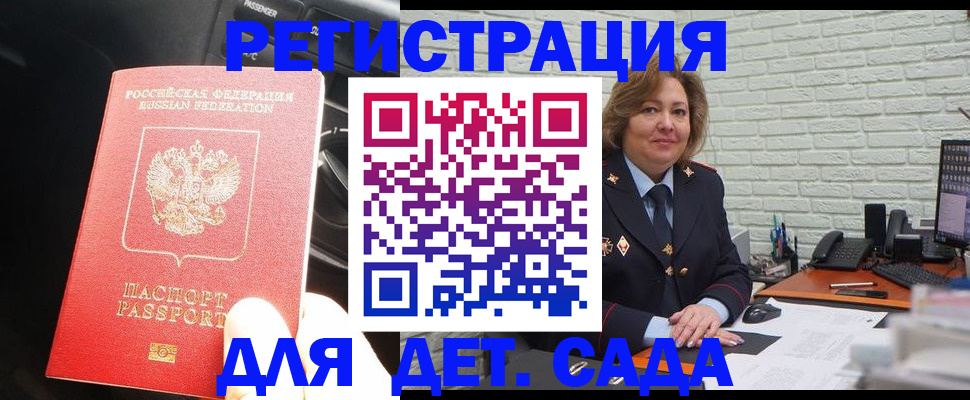 регистрация для дет. сада в Ангарске
