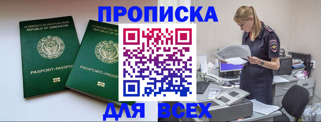 временная регистрация недорого в Ангарске