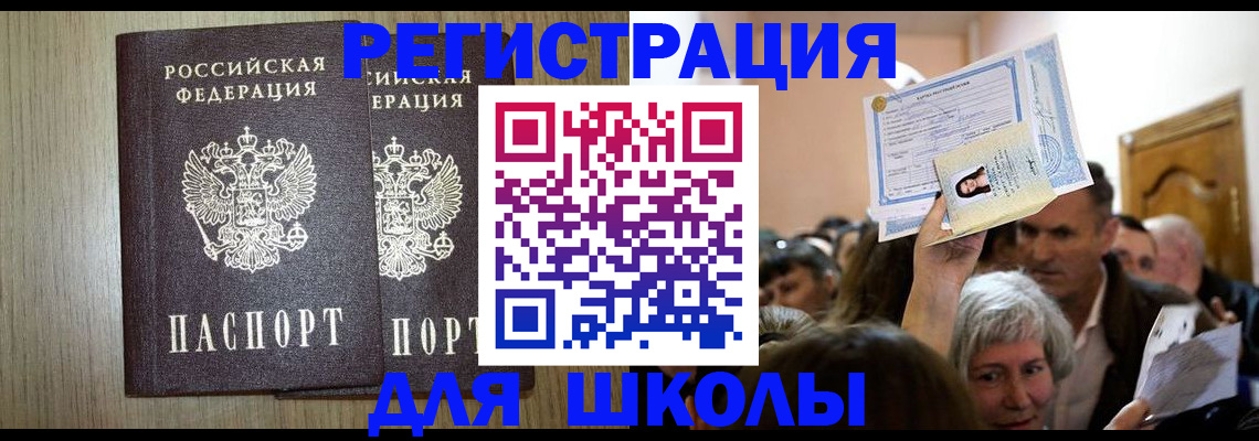 временная регистрация купить в Ангарске