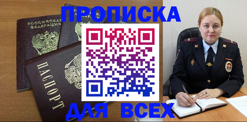 прописка для работы в Ангарске