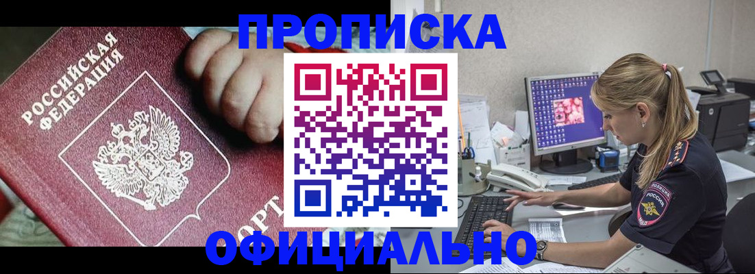 временная регистрация 2025 в Ангарске