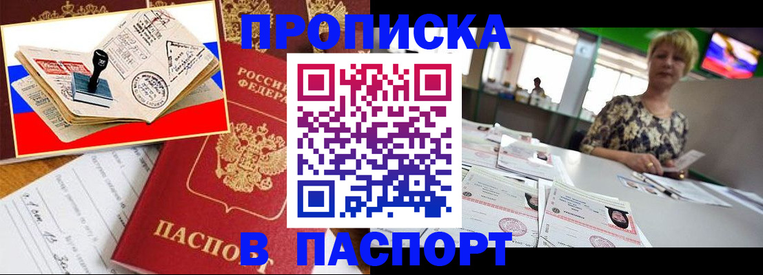 прописка иностранных граждан в Ангарске