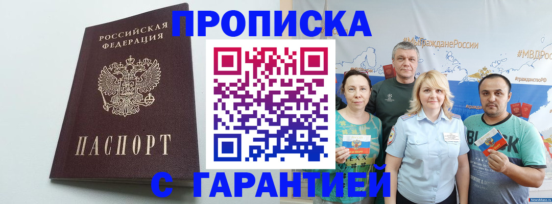 временная регистрация 2025 в Ангарске